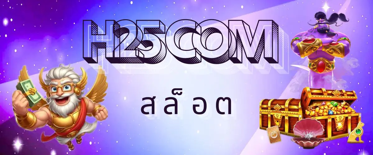 H25 com สล็อต