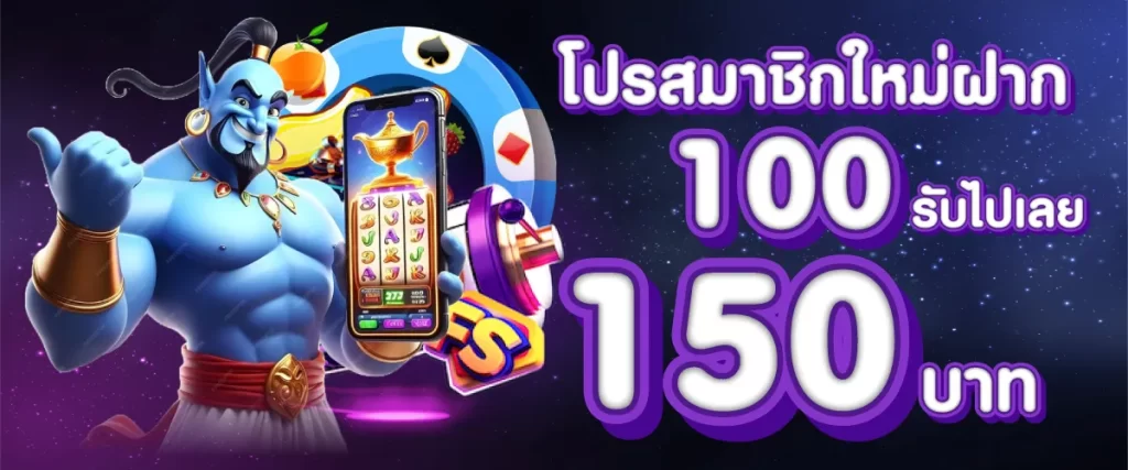 gb69 โปรโมชั่น 100 รับ 150